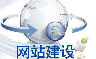 網站建設